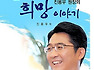 <웰빙코리아뉴스>한나라당 송파(갑) 진용우 예비후보 ...그는 이미 의정활동 꿈 키워!