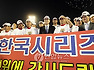 호남인의 한을 날린 호랑이의 포효