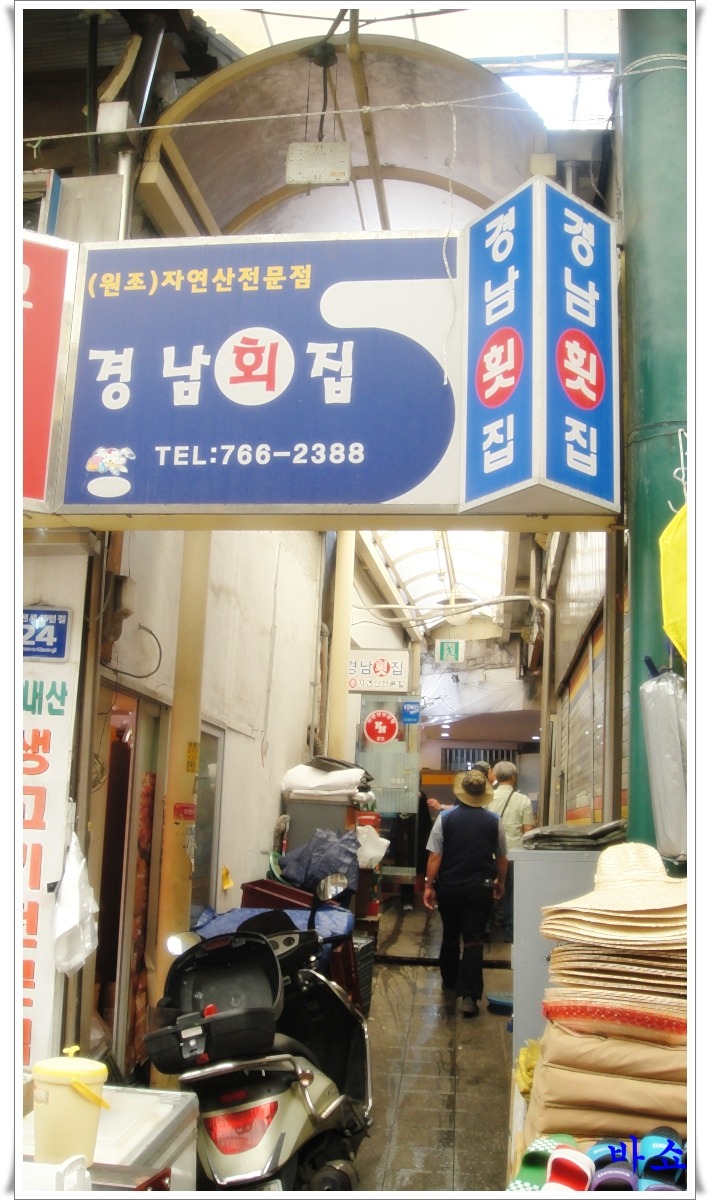 신포횟집 이미지