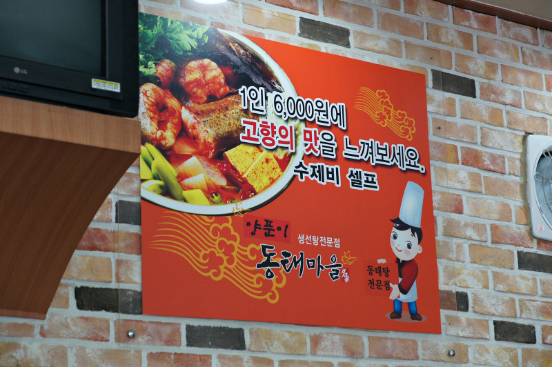양푼이 동태 마을 이미지