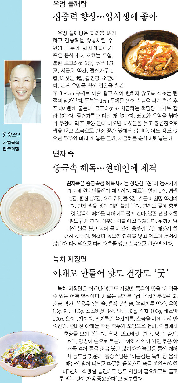 사찰음식 전문 스님 추천 ‘여름건강식’