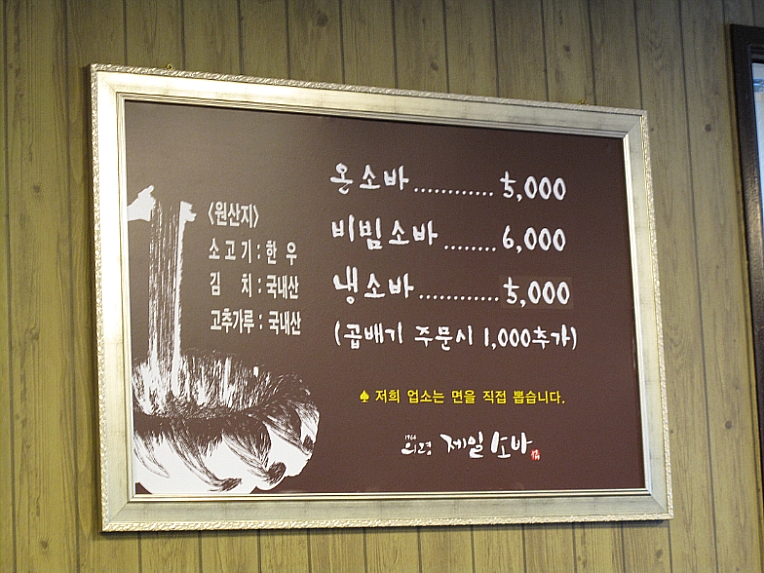 제일소바 이미지