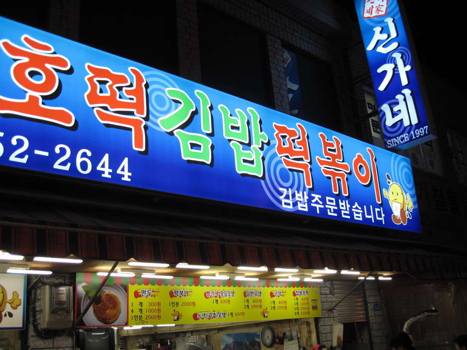  동래시장 정벌...ㅋㅋㅋ 