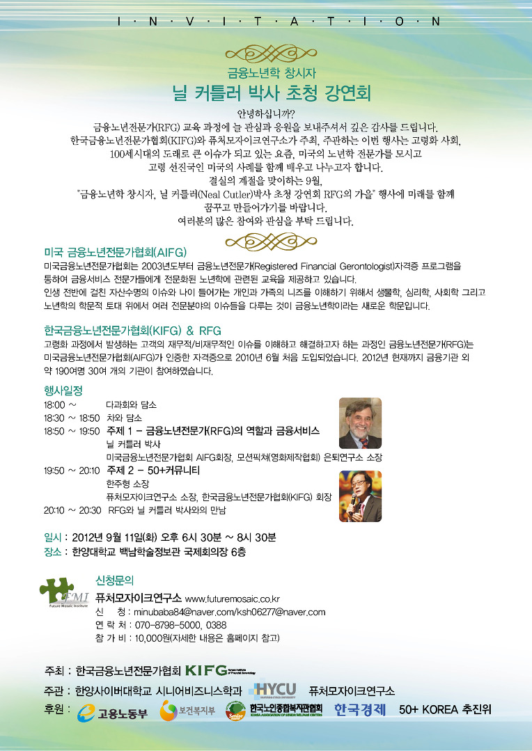 한국노년전문가협회 이미지