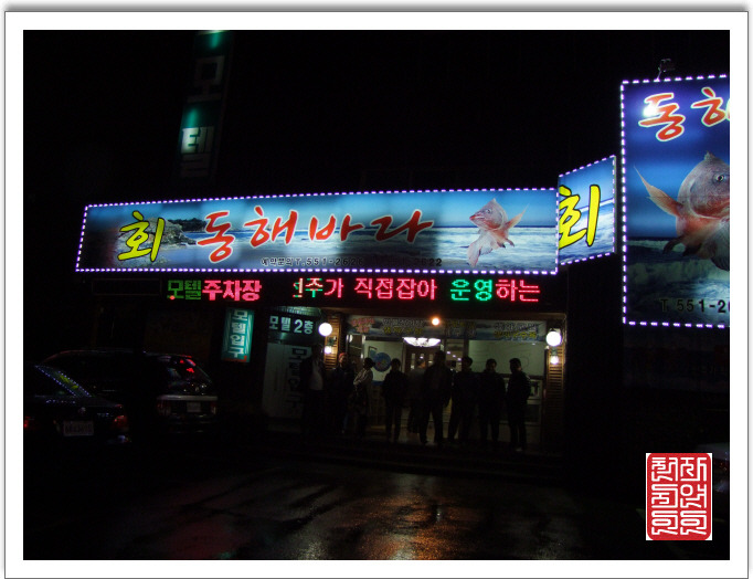 선주식당 이미지