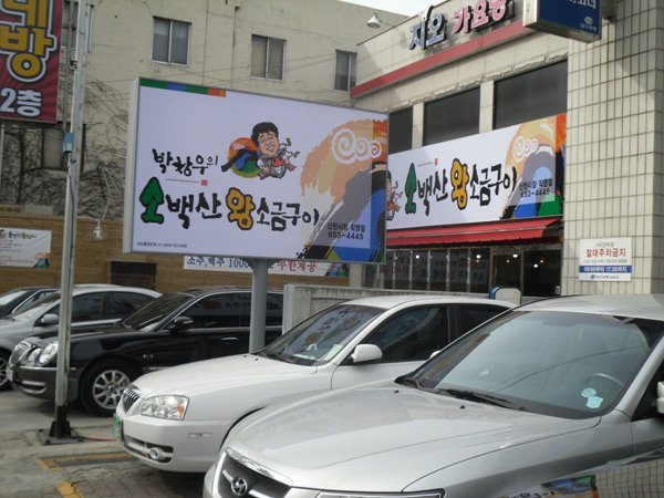 명성소금구이 이미지
