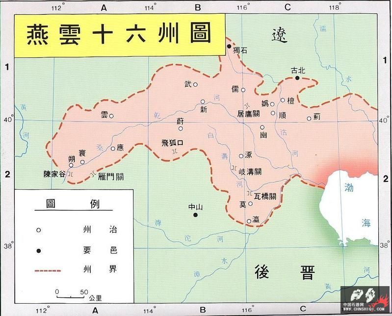 연운십육주(燕雲十六州): 한족 400년의 아픔