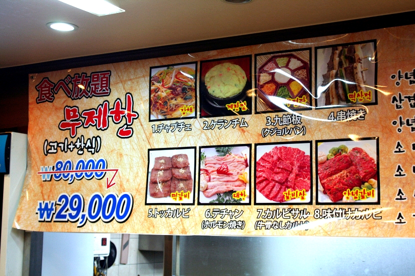 고기무제한,한식무제한,소주+맥주무제한의 엄청난집!