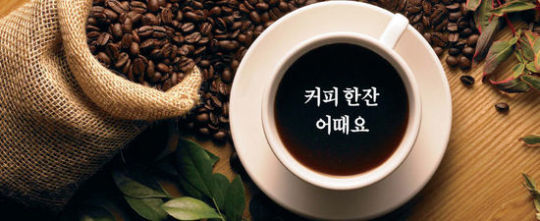 우리커피 이미지