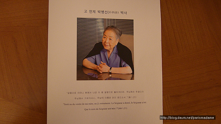 고 박병선 박사 파리 장례식장에서