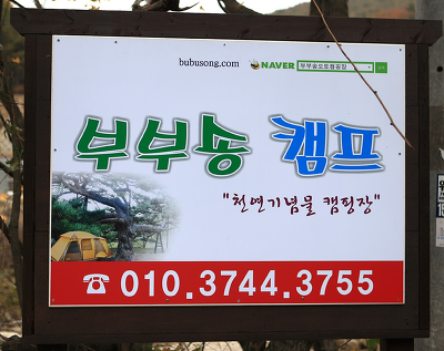 황학동캠핑장 이미지