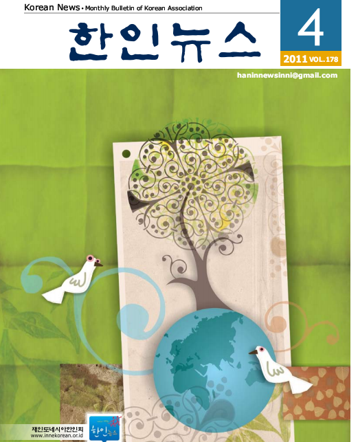 인도네시아 한인뉴스 2011년 4월호