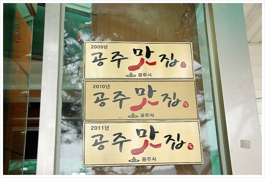 [충남 공주맛집] 양달가든 토종닭 백숙 양에 놀라고 맛에 놀라고 - 양달가든