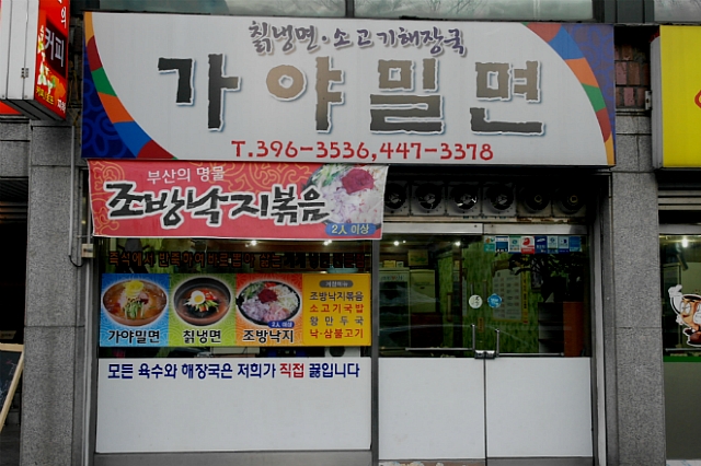 가야밀면 이미지