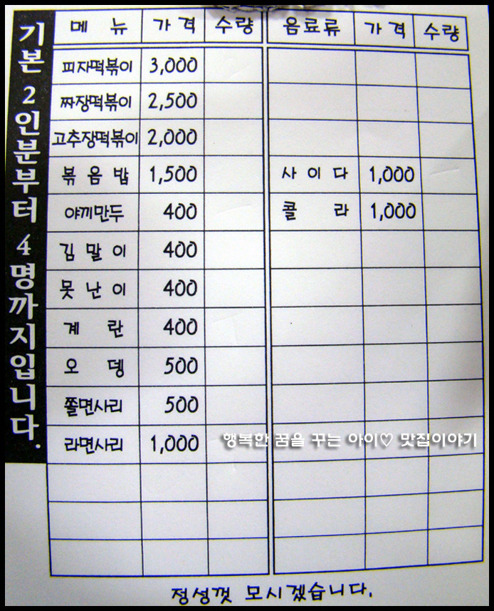 맛짱떡볶이 이미지