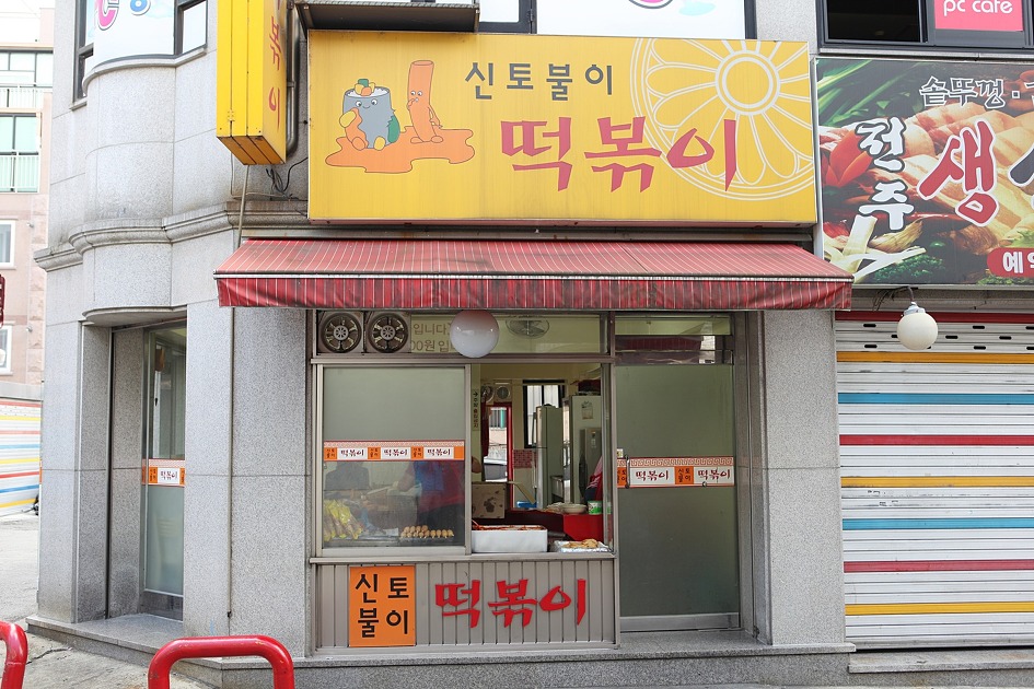 신토불이 이미지