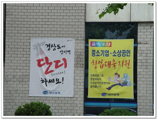 경상도 간판들