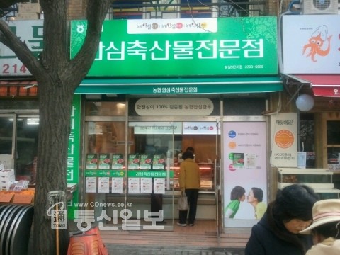 농협안심축산물 전문점 이미지