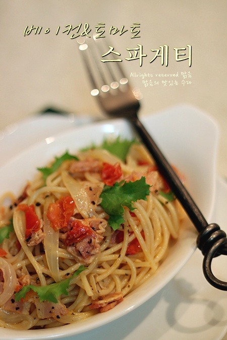 봄을 알리는 파스타요리!! 베이컨&토마토 스파게티