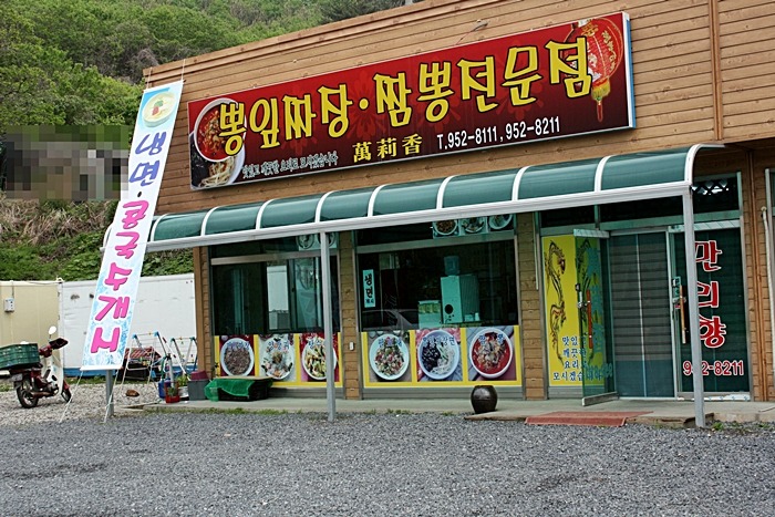 소문난해물칼국수 이미지