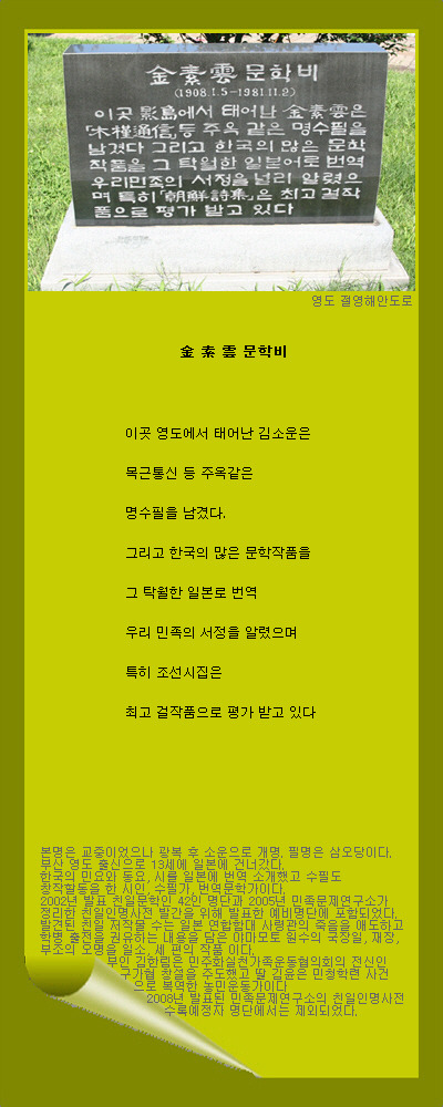 김소운 문학비