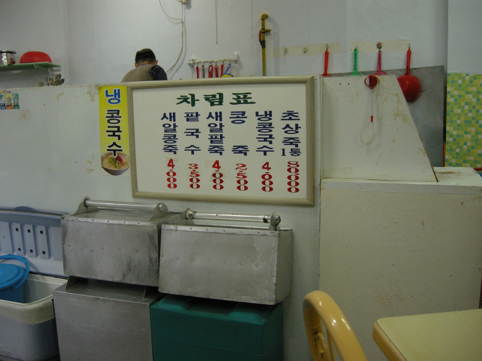 시장콩죽 이미지