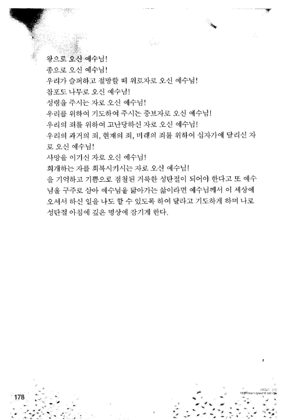 대한예수교장로회(합동선목)합동선목2호에 김준호목사님수필과 시 올려있음