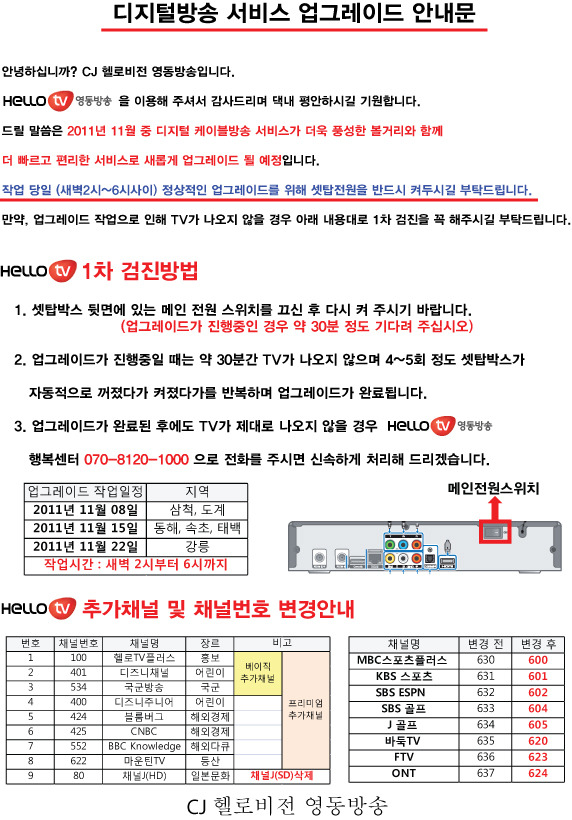 [디지털방송 업그레이드] 디지털방송 서비스 업그레이드 시행