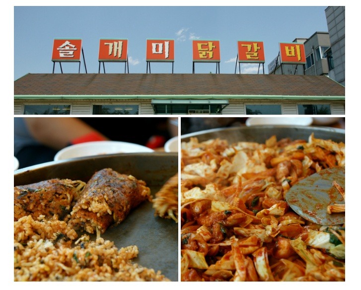 솔개미닭갈비 이미지