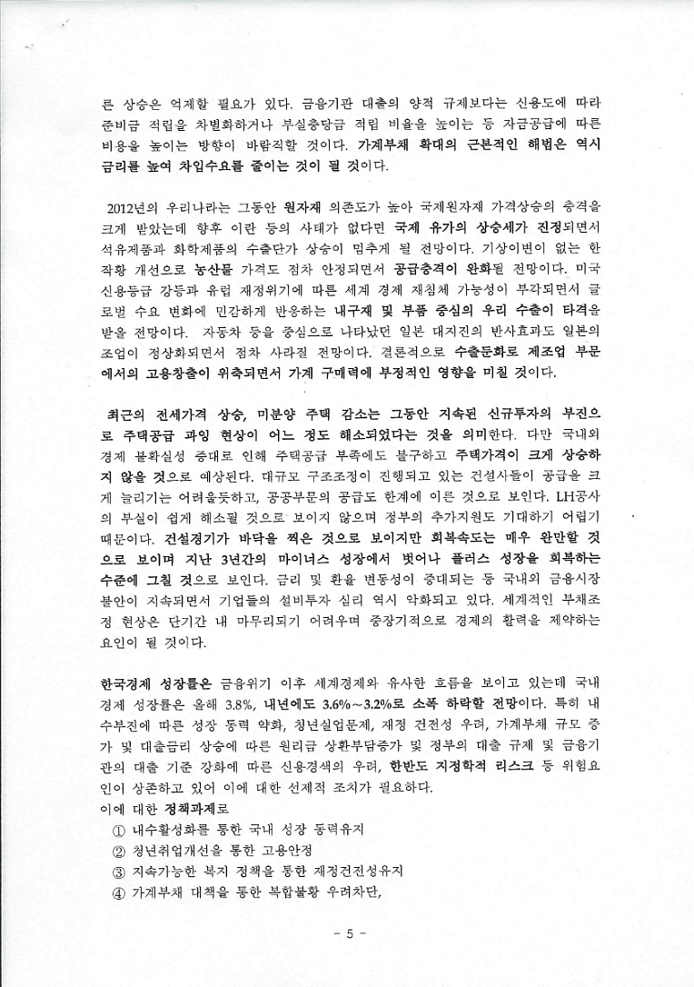 패러다임 변화에 따른 2012부동산 투자방향 분석  <이 제문 KU 경제연구소 부소장)