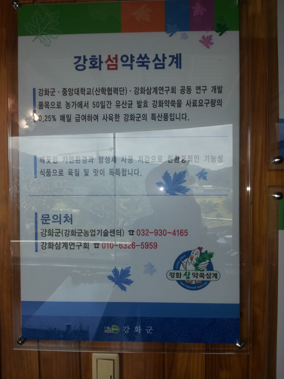 개성삼계탕 이미지