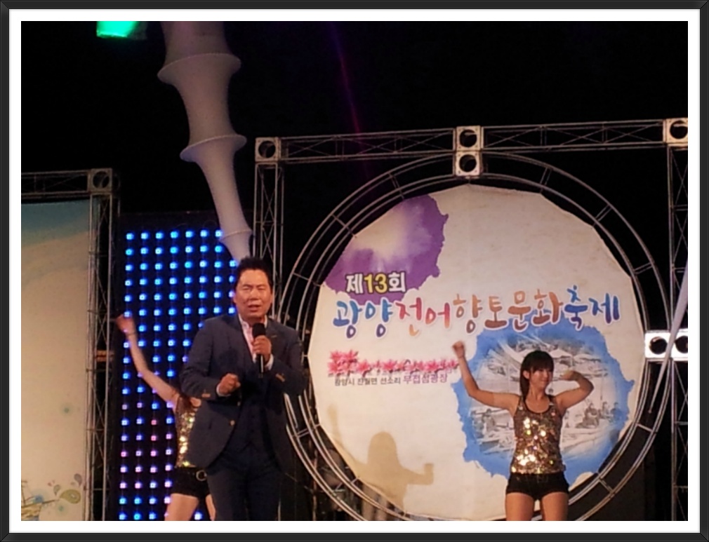 2012년 광양 전어향토문화축제에서~