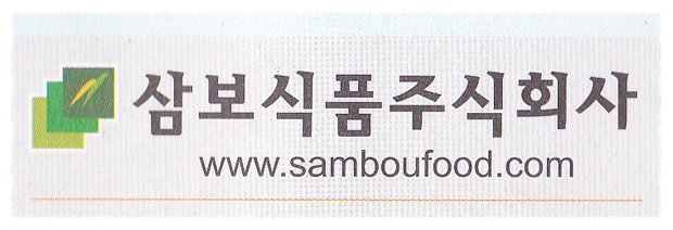삼보식품 주식회사 이미지