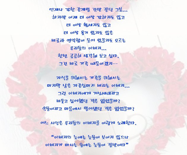    아버지 술잔에 채워진 눈물  