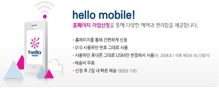 CJ에서 새로나온 이동통신 헬로모바일 드디어 런칭!