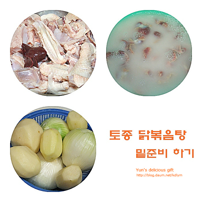 추위~ 문제없어! 몸보신에 최고!! 쫄깃하고 얼큰한 토종 닭볶음탕 - 10만개의 레시피, 메뉴판키친 요리판