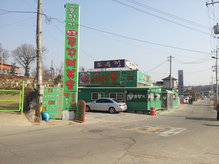 고양쭈꾸미 이미지