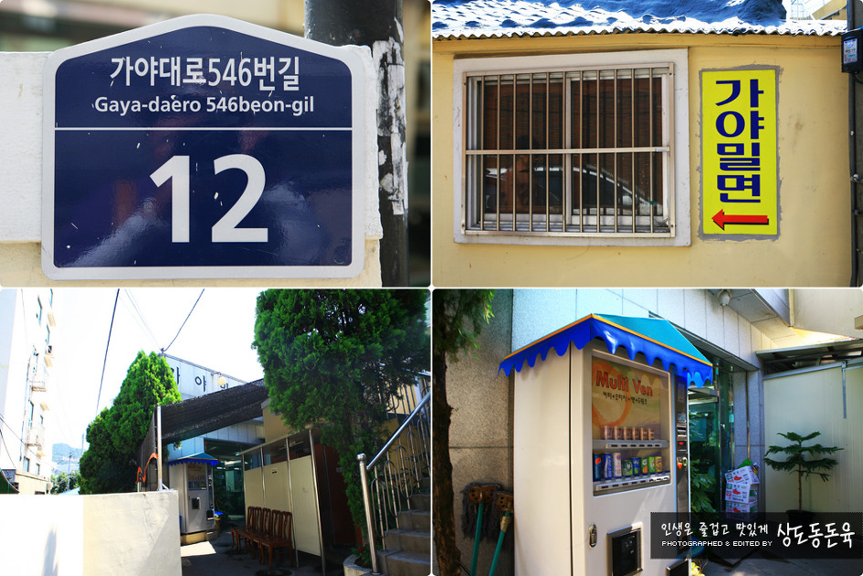새가야밀면 이미지