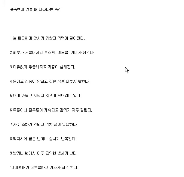 왜 숙변이 장속에 쌓이게 되는가? 