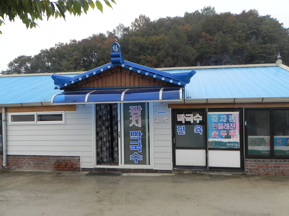 도촌막국수 이미지