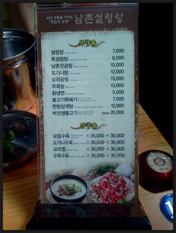 명가설렁탕 이미지