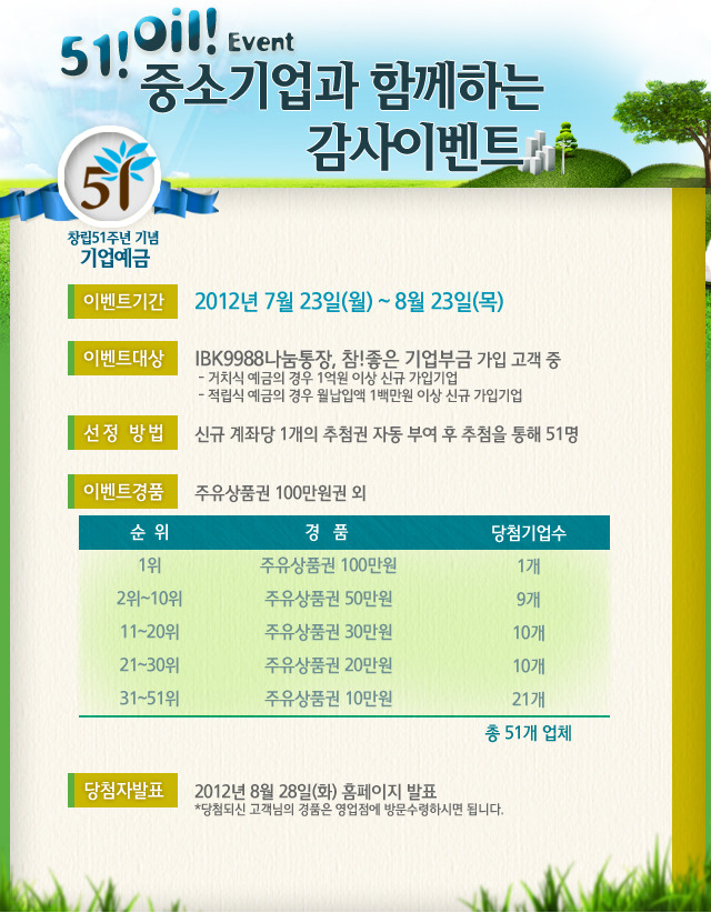 중소기업과 함께 하는 감사 이벤트