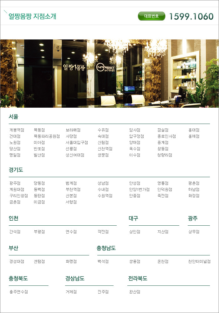 피부샵창업관리, 겨울철 피부관리 하는법!