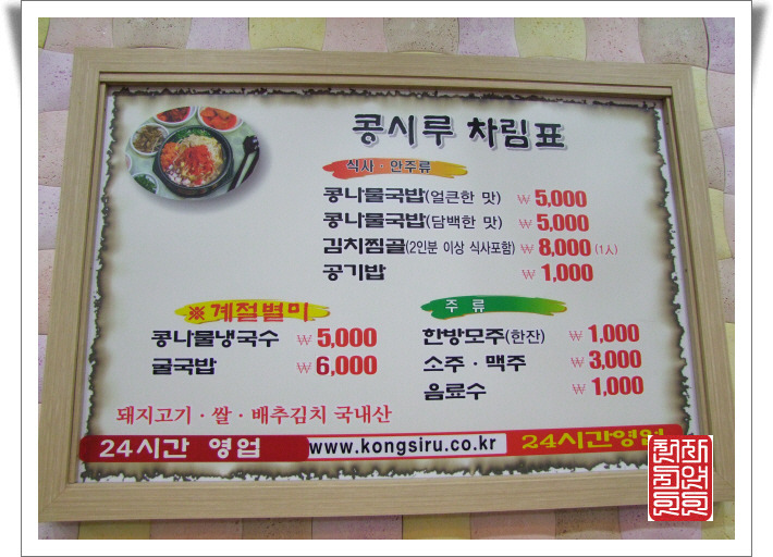콩시루콩나물해장국 이미지