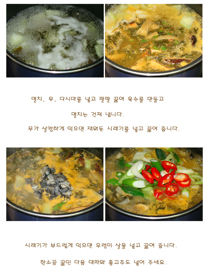 우렁각시가 끓여 줄 것 같은 <구수한 우렁이 시래기국>^^
