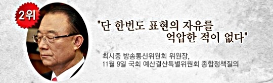 참, 나 원!! 2011년 망언 베스트5