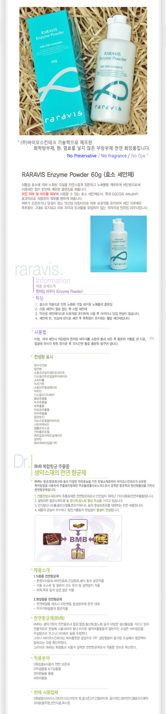 효소세안제,엔자임파우다,클렌져,라라비스,효소클렌져