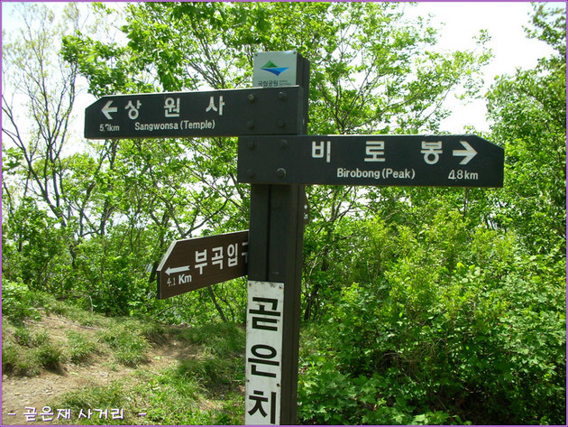 원주  치악산(1288M) 종주산행