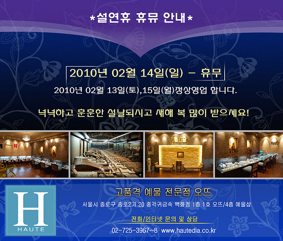 오뜨다이아몬드는  "설"당일 14일만 휴무 합니다. 13,15일 정상영업합니다.