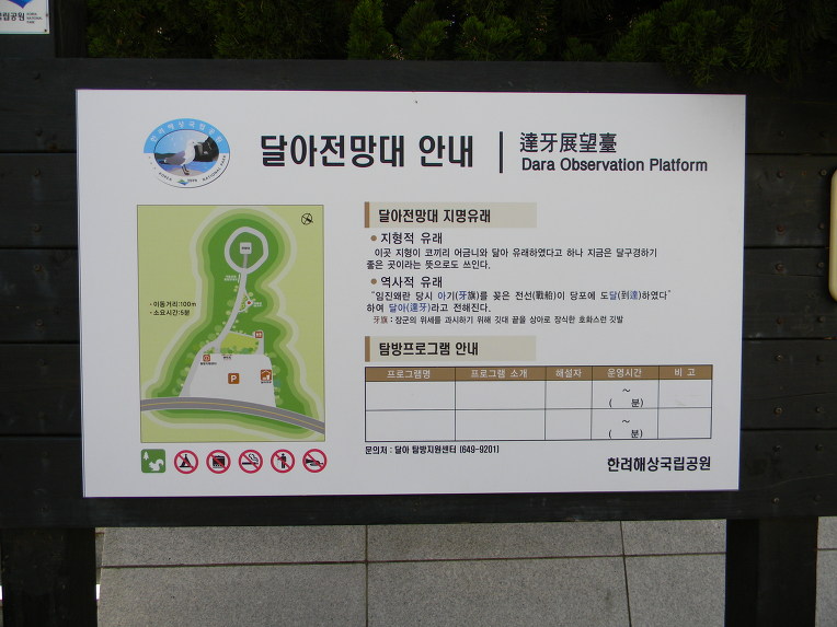 통영 달아공원